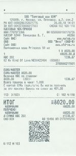 Кассовые чеки с подтверждением в Тутаеве